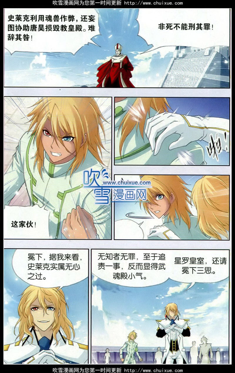 斗罗大陆 第135话 第12页