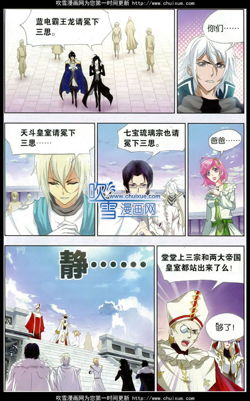 斗罗大陆 第135话 第13页