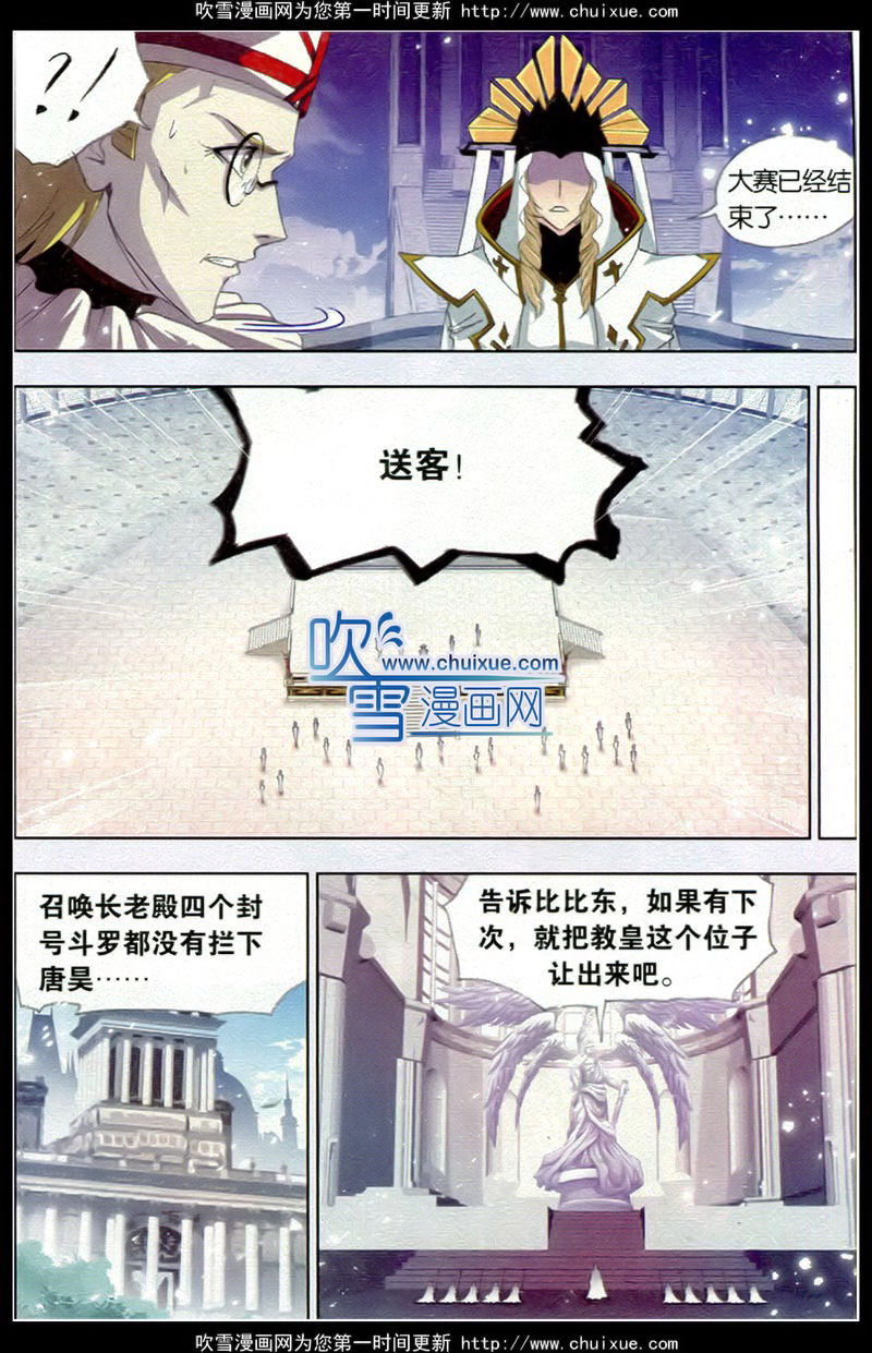 斗罗大陆 第135话 第14页