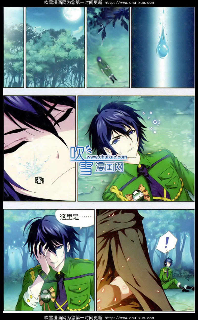 斗罗大陆 第135话 第15页