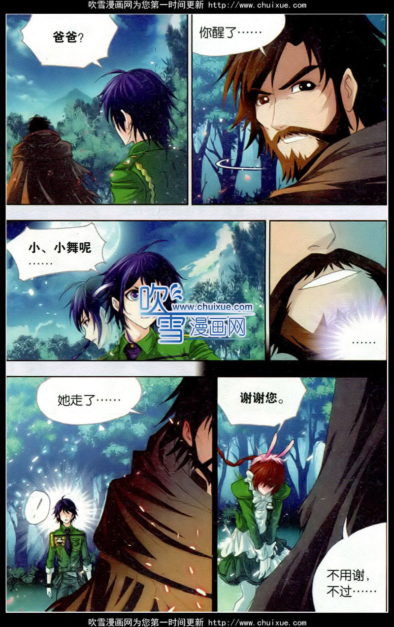 斗罗大陆 第135话 第16页