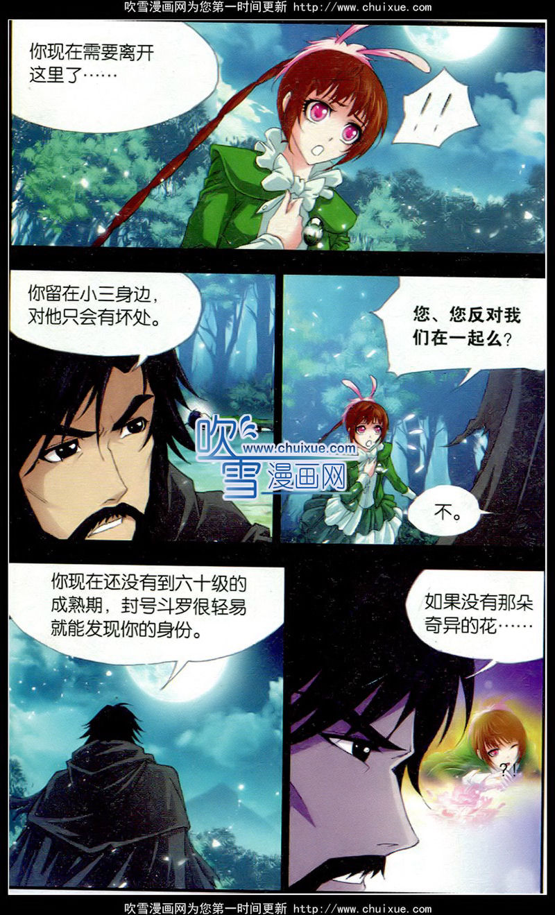 斗罗大陆 第135话 第17页