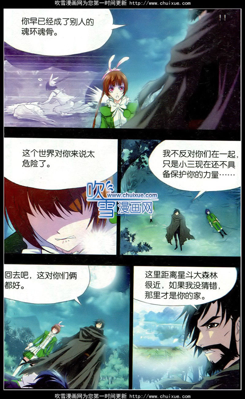 斗罗大陆 第135话 第18页