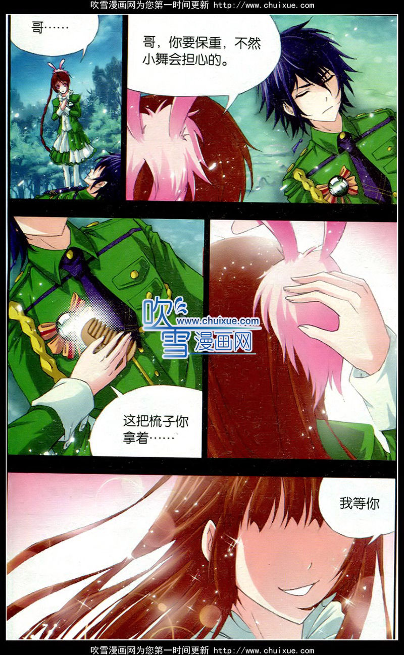 斗罗大陆 第135话 第19页