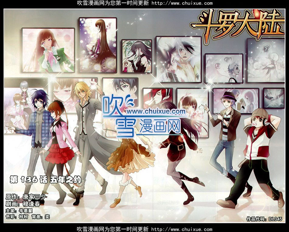 斗罗大陆 第136话 第0页