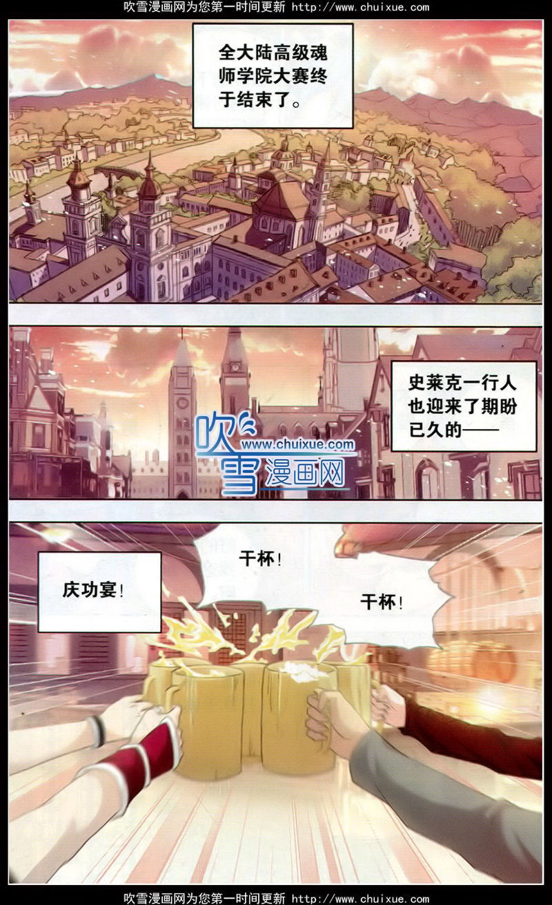 斗罗大陆 第136话 第1页