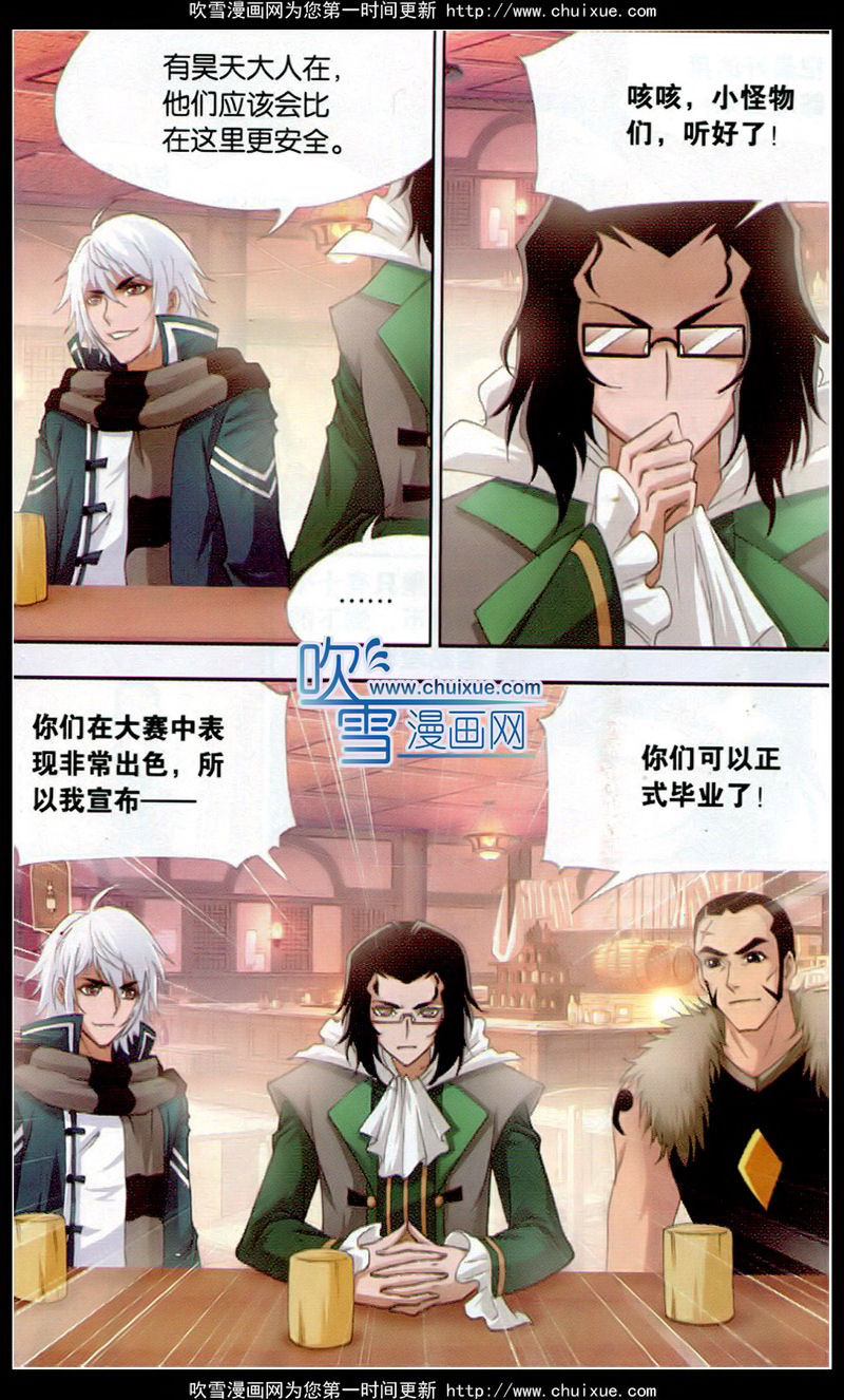 斗罗大陆 第136话 第3页