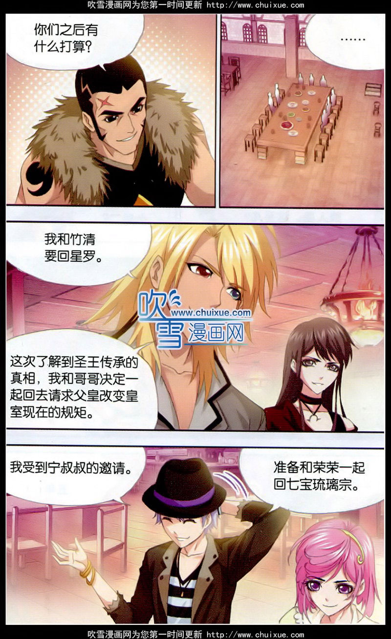 斗罗大陆 第136话 第5页