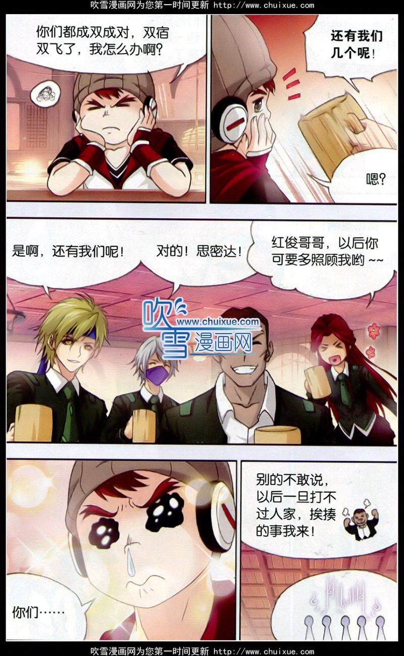 斗罗大陆 第136话 第6页