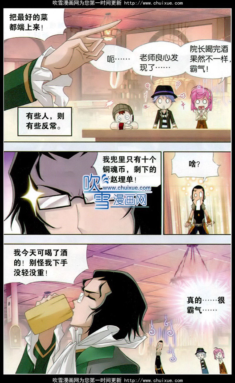 斗罗大陆 第136话 第8页