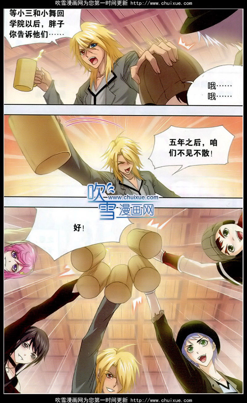 斗罗大陆 第136话 第11页