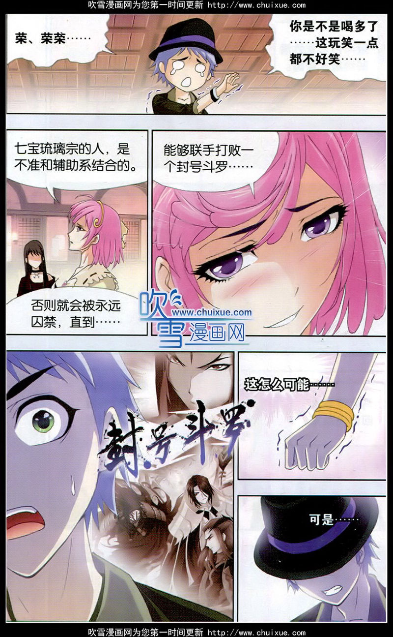 斗罗大陆 第136话 第14页