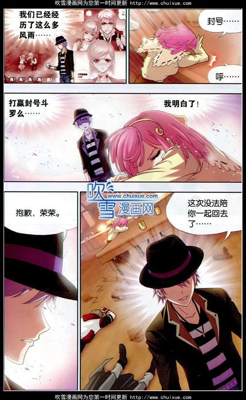 斗罗大陆 第136话 第15页