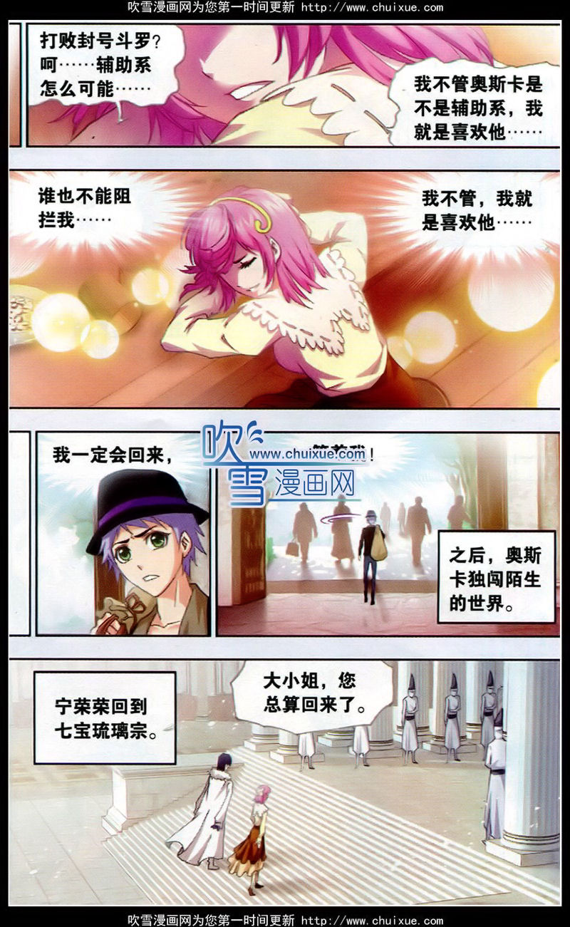 斗罗大陆 第136话 第16页