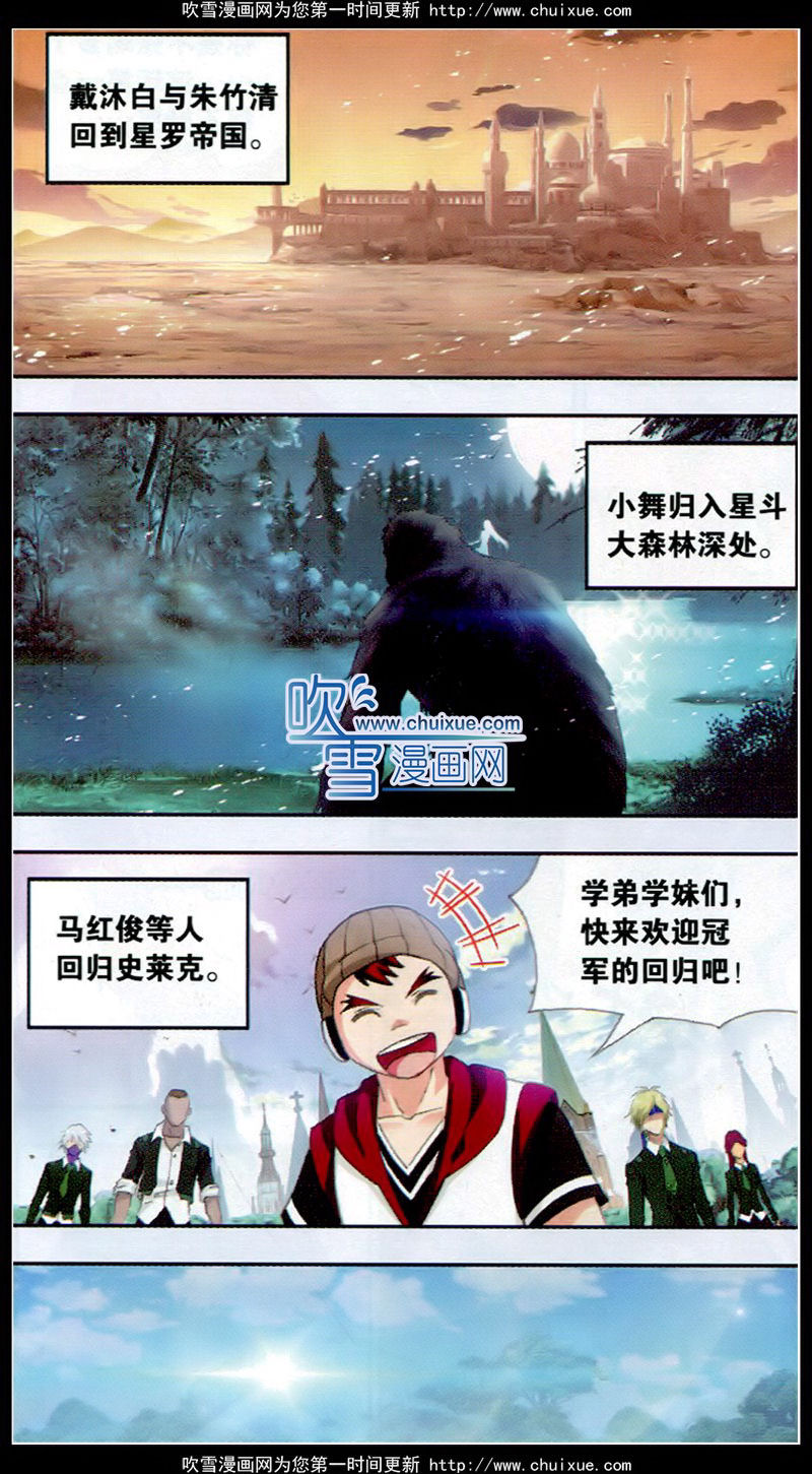 斗罗大陆 第136话 第17页