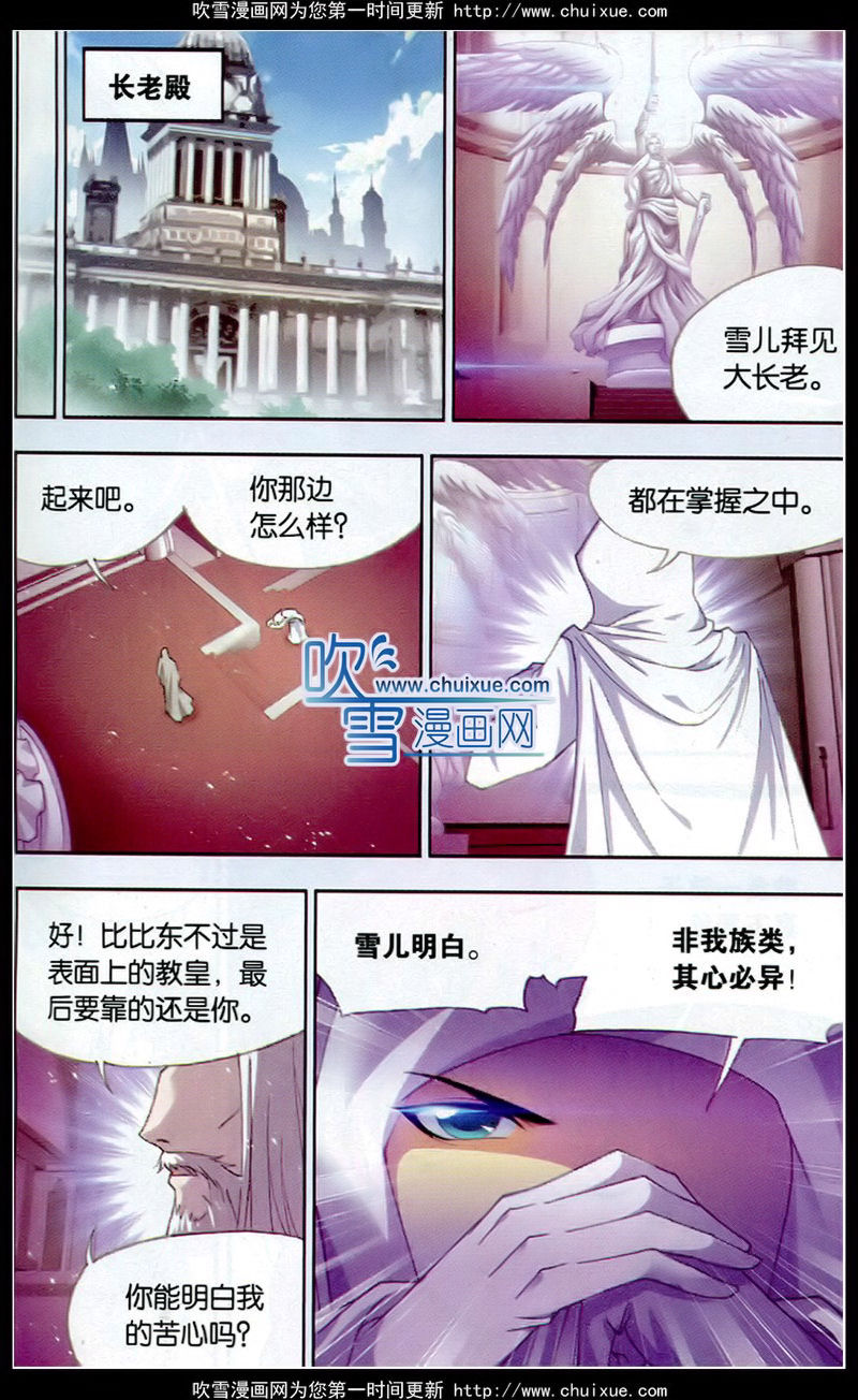 斗罗大陆 第136话 第20页