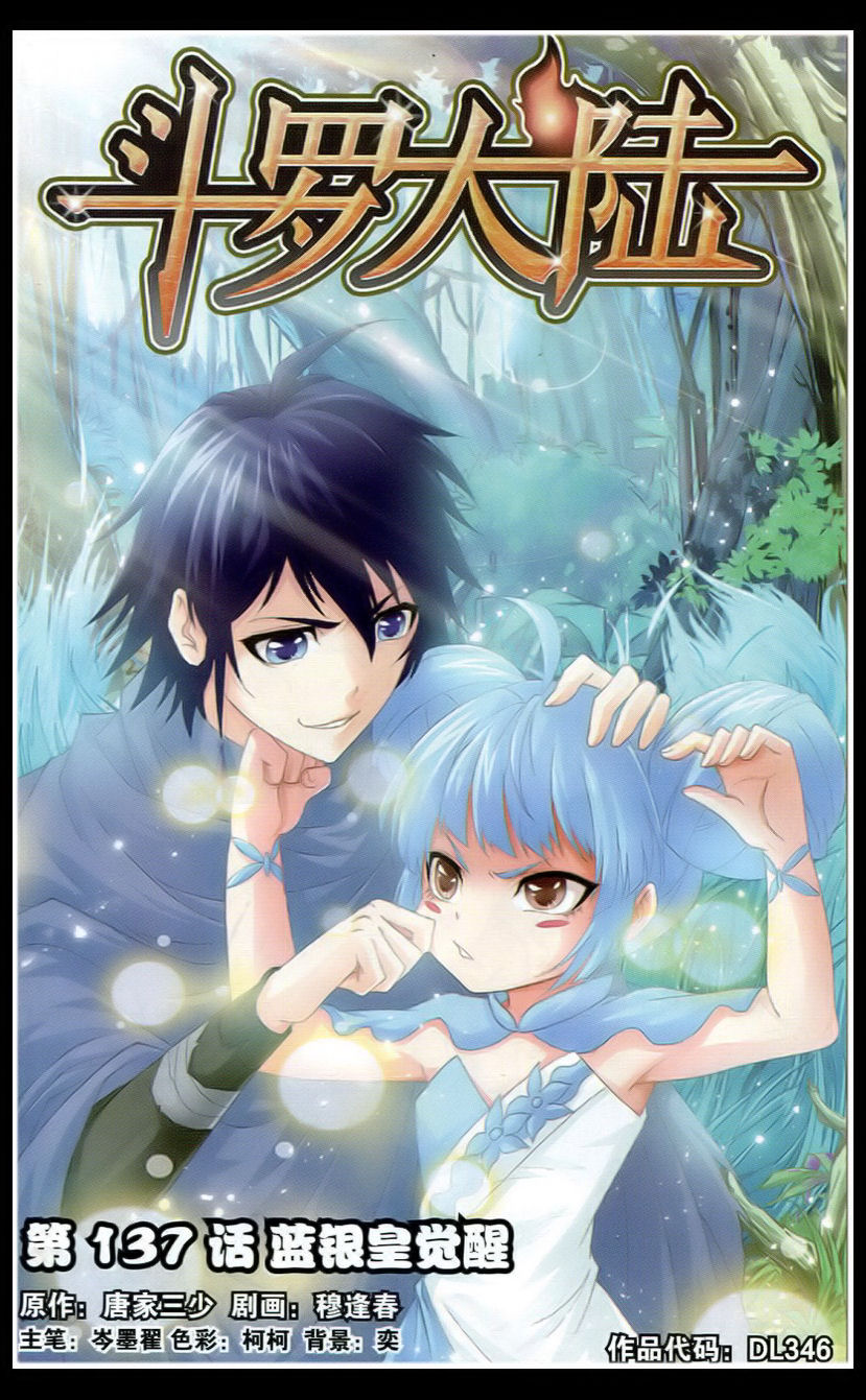 斗罗大陆 第137话 第0页