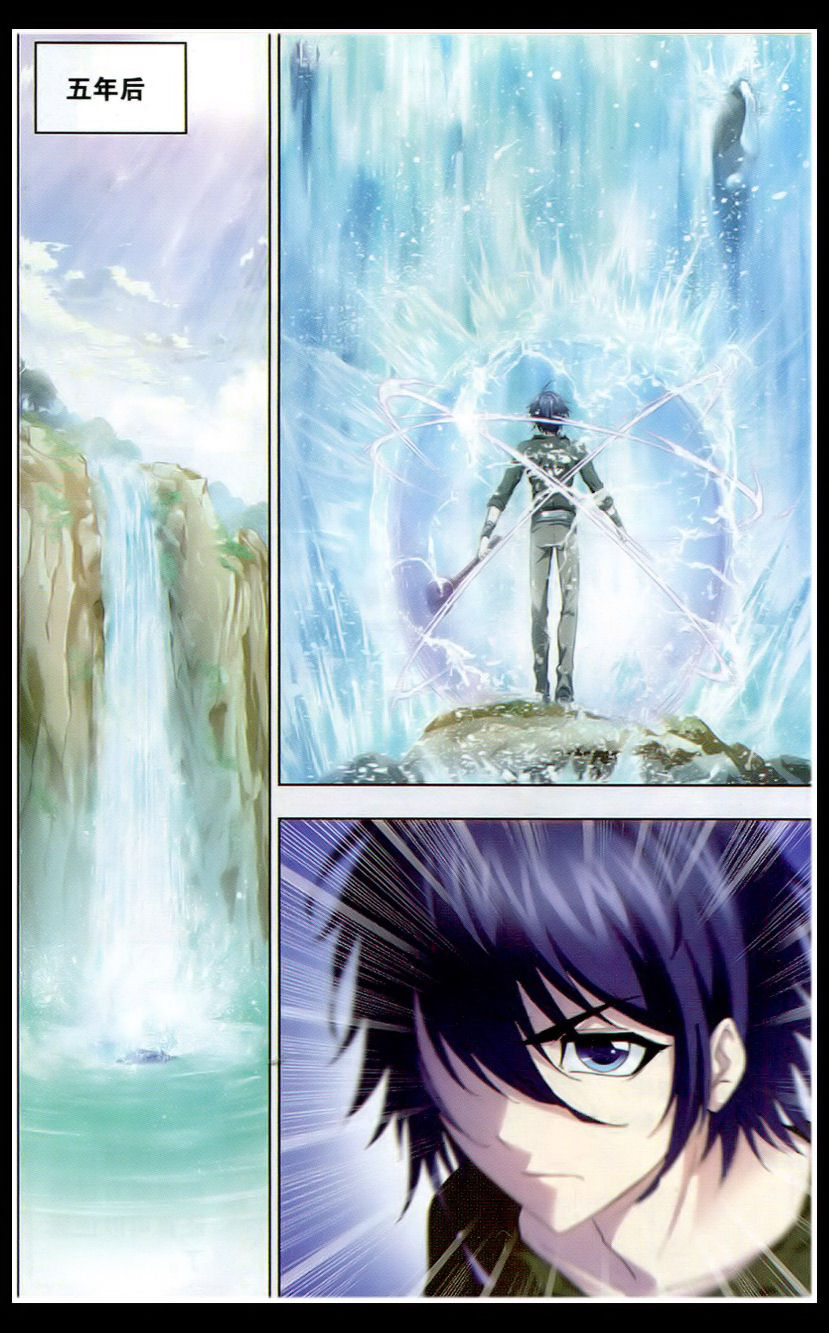 斗罗大陆 第137话 第1页