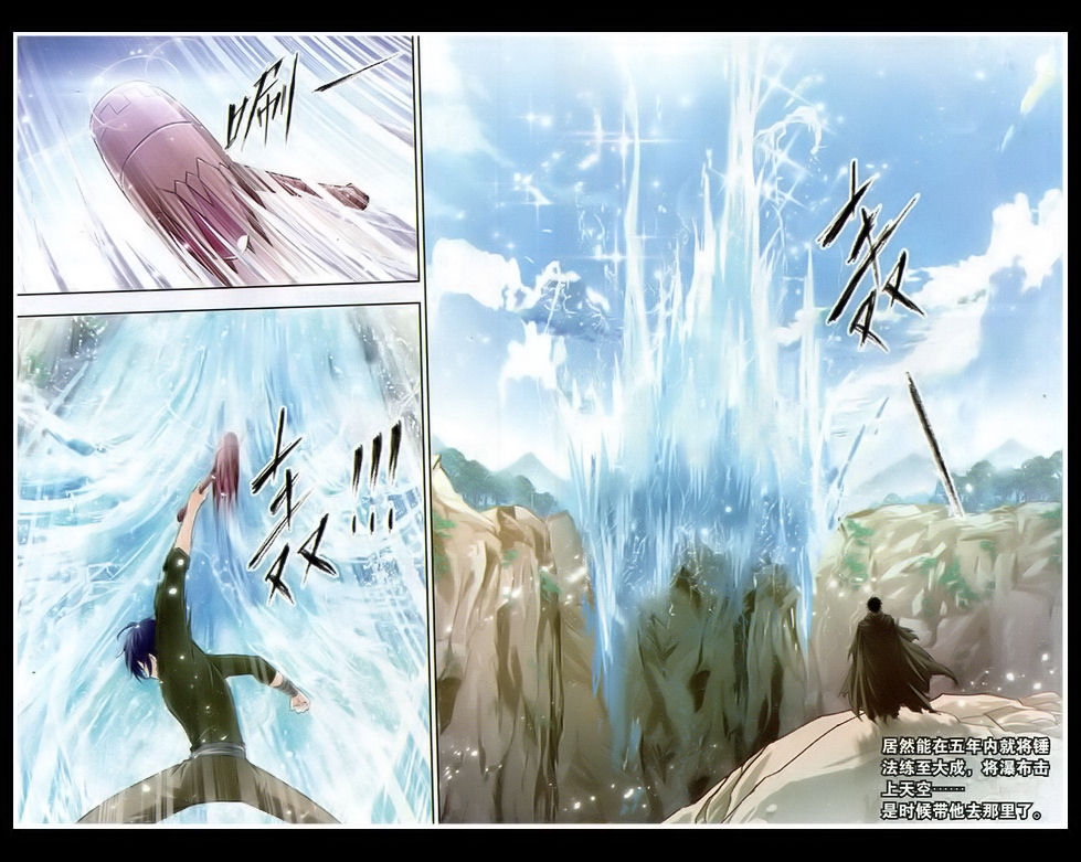 斗罗大陆 第137话 第2页