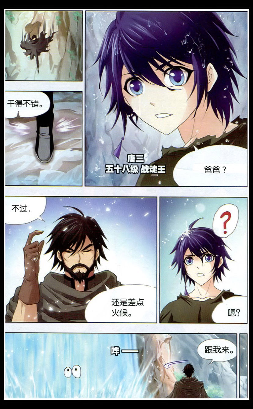 斗罗大陆 第137话 第3页