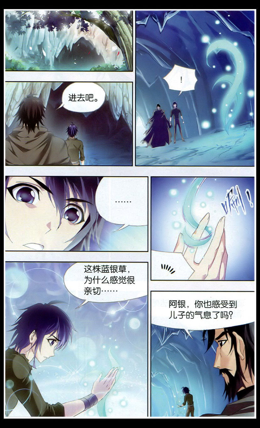 斗罗大陆 第137话 第4页