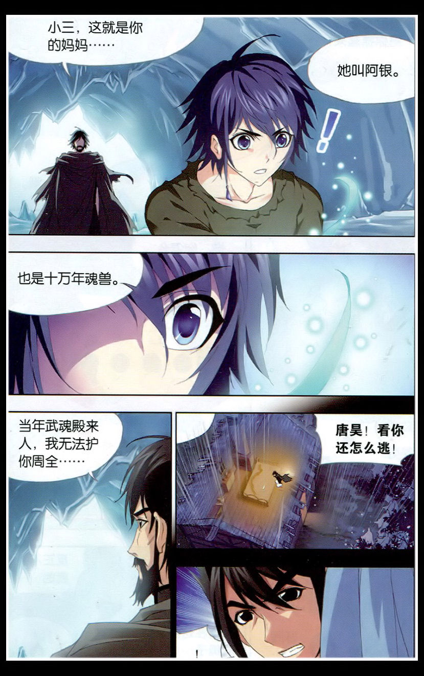 斗罗大陆 第137话 第5页