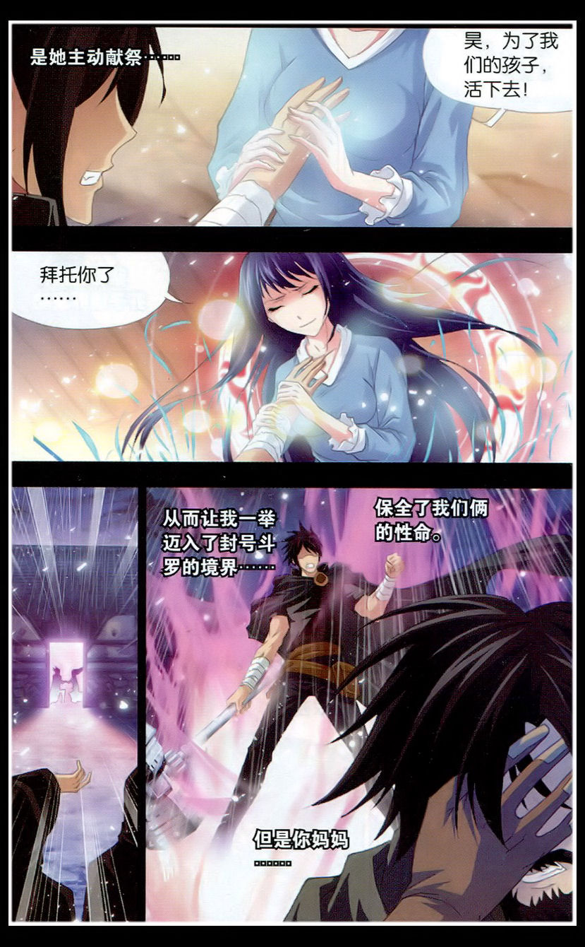 斗罗大陆 第137话 第6页