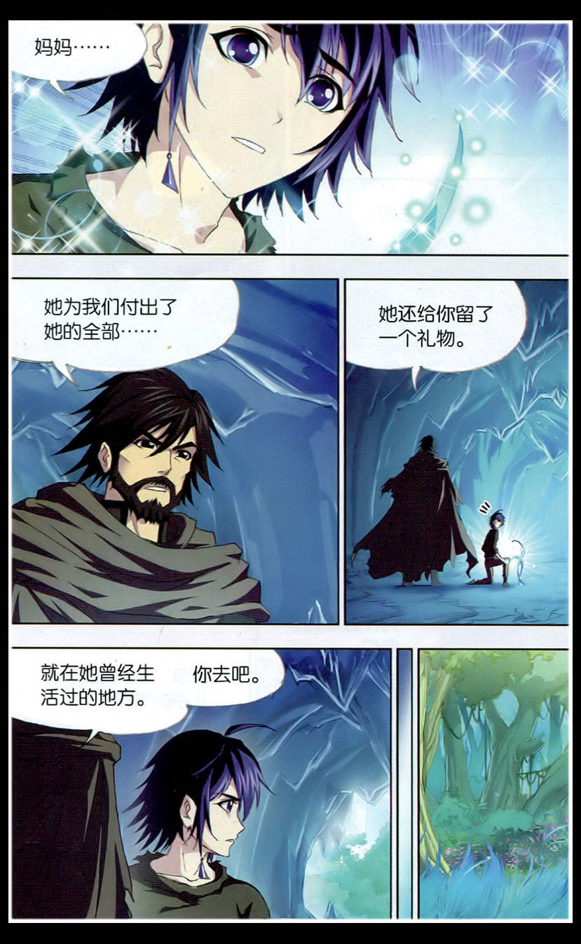 斗罗大陆 第137话 第7页