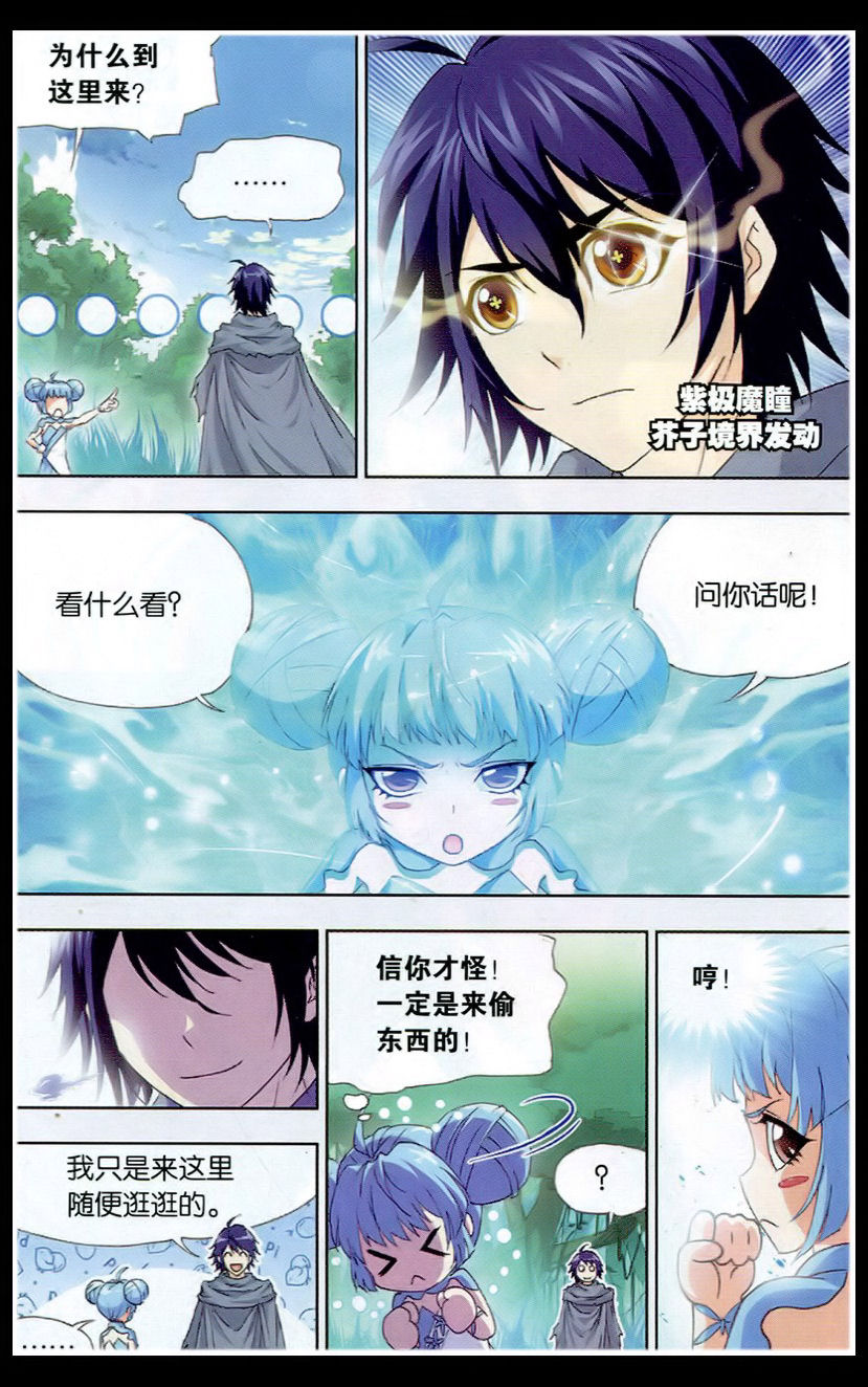 斗罗大陆 第137话 第9页