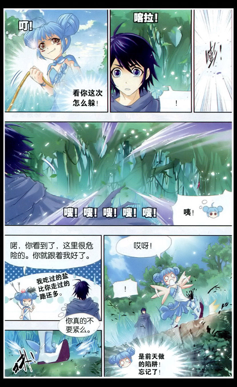 斗罗大陆 第137话 第11页