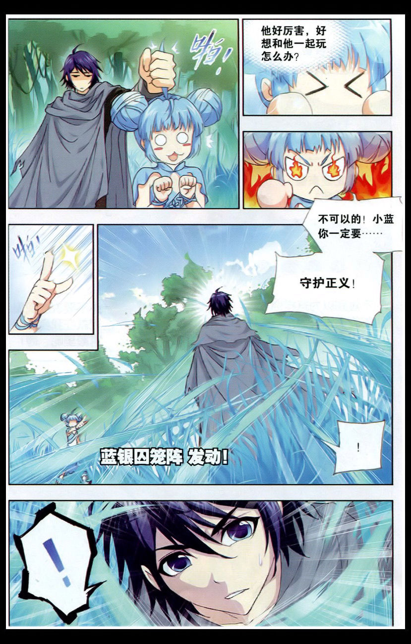 斗罗大陆 第137话 第12页