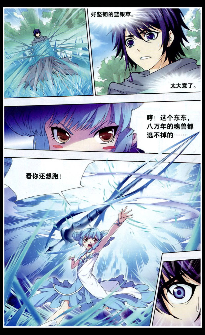 斗罗大陆 第137话 第13页