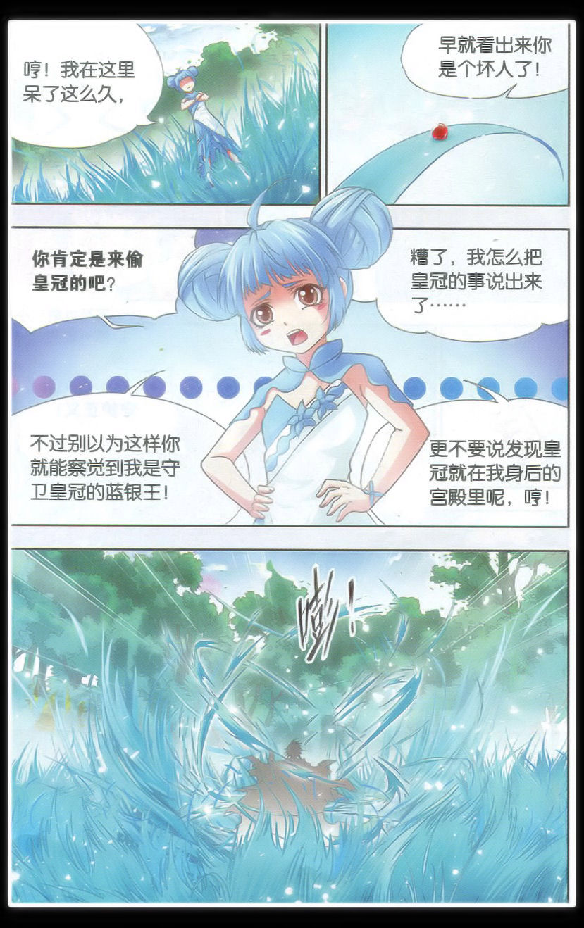 斗罗大陆 第137话 第15页