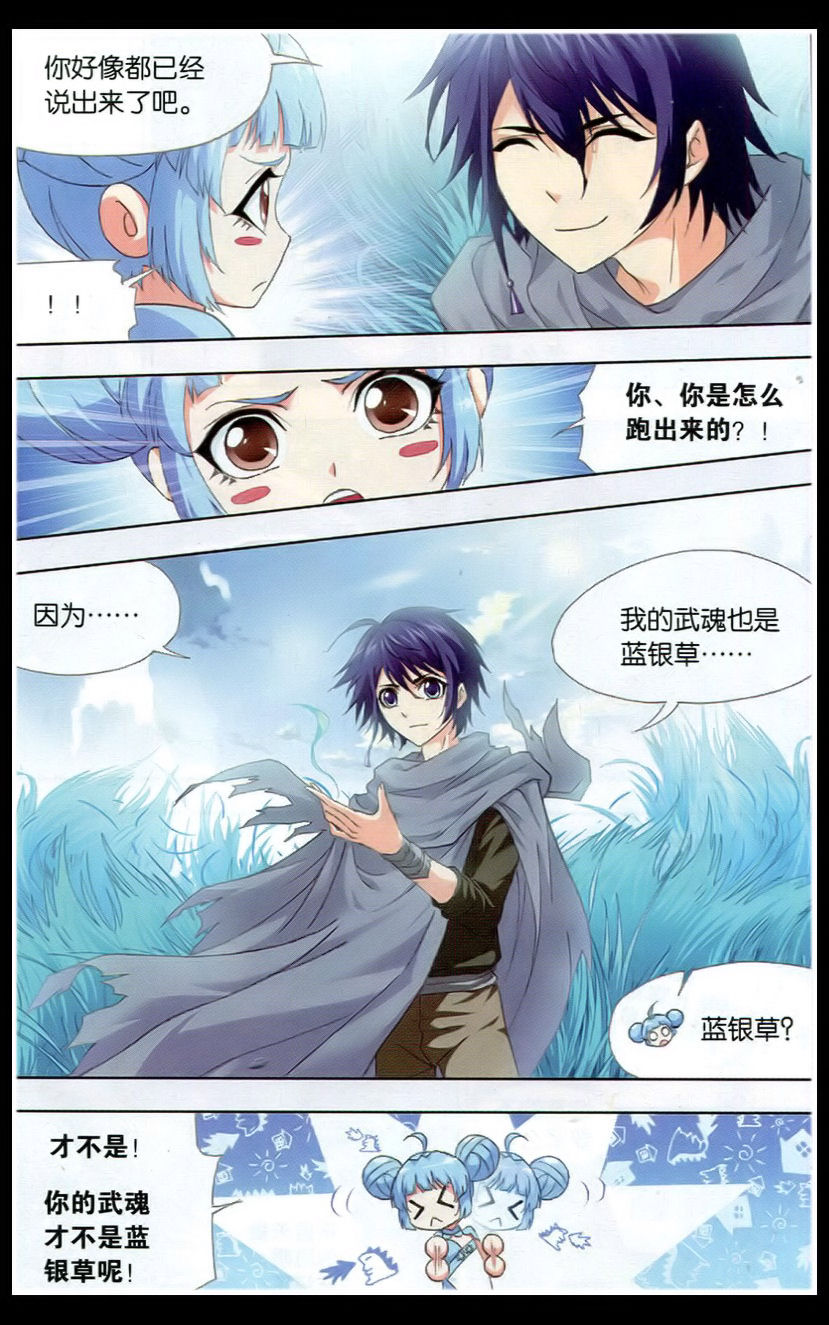 斗罗大陆 第137话 第16页