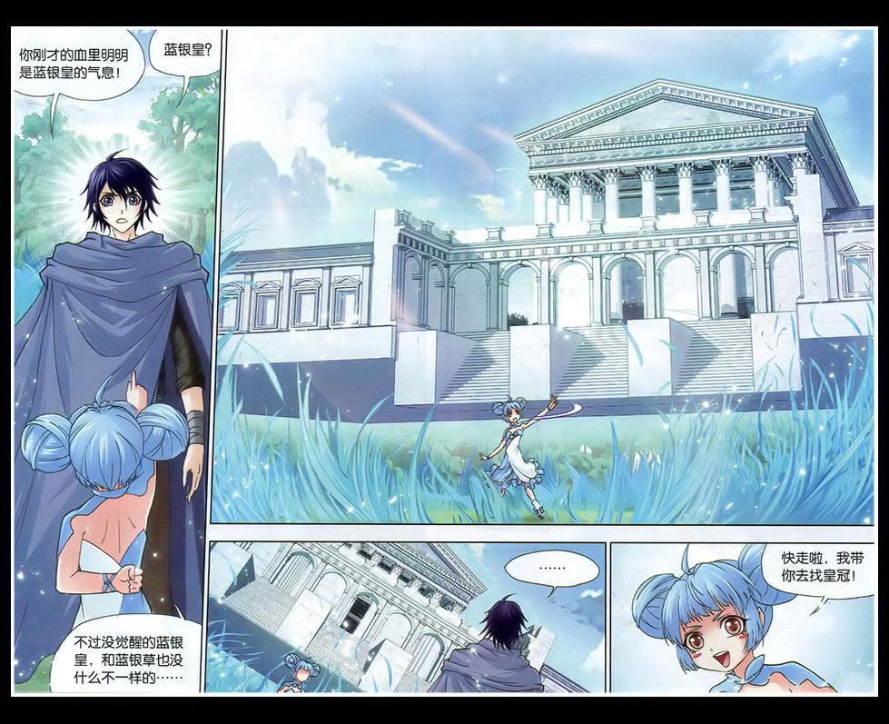 斗罗大陆 第137话 第17页