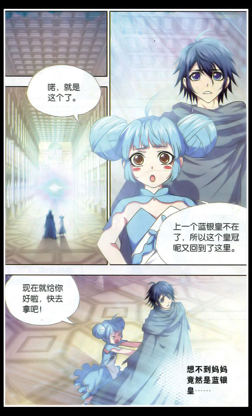 斗罗大陆 第137话 第18页