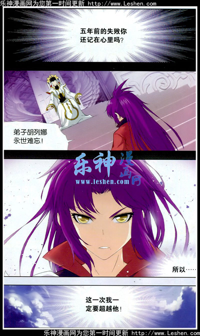 斗罗大陆 第138话 第1页