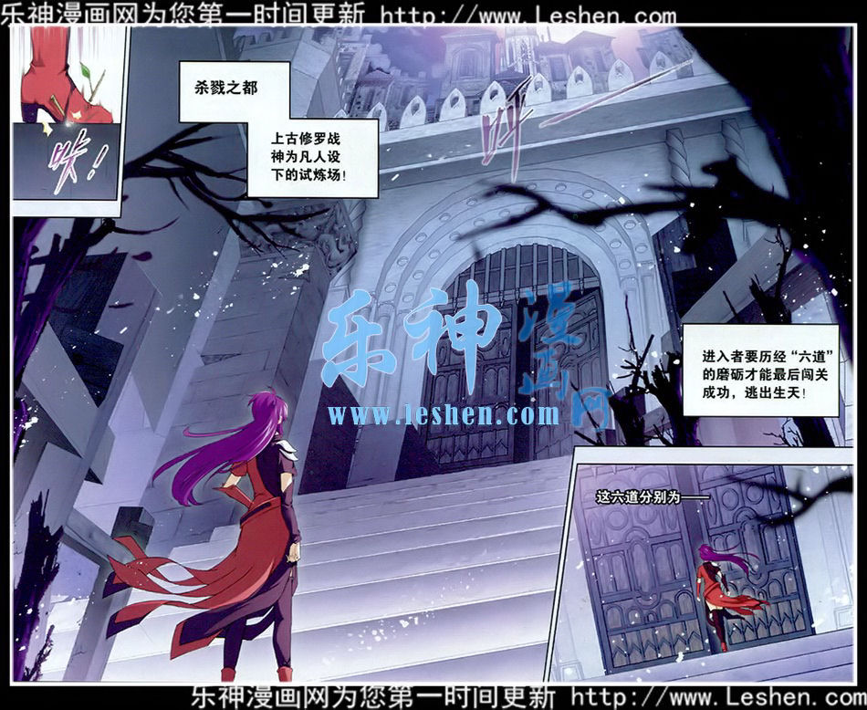 斗罗大陆 第138话 第2页