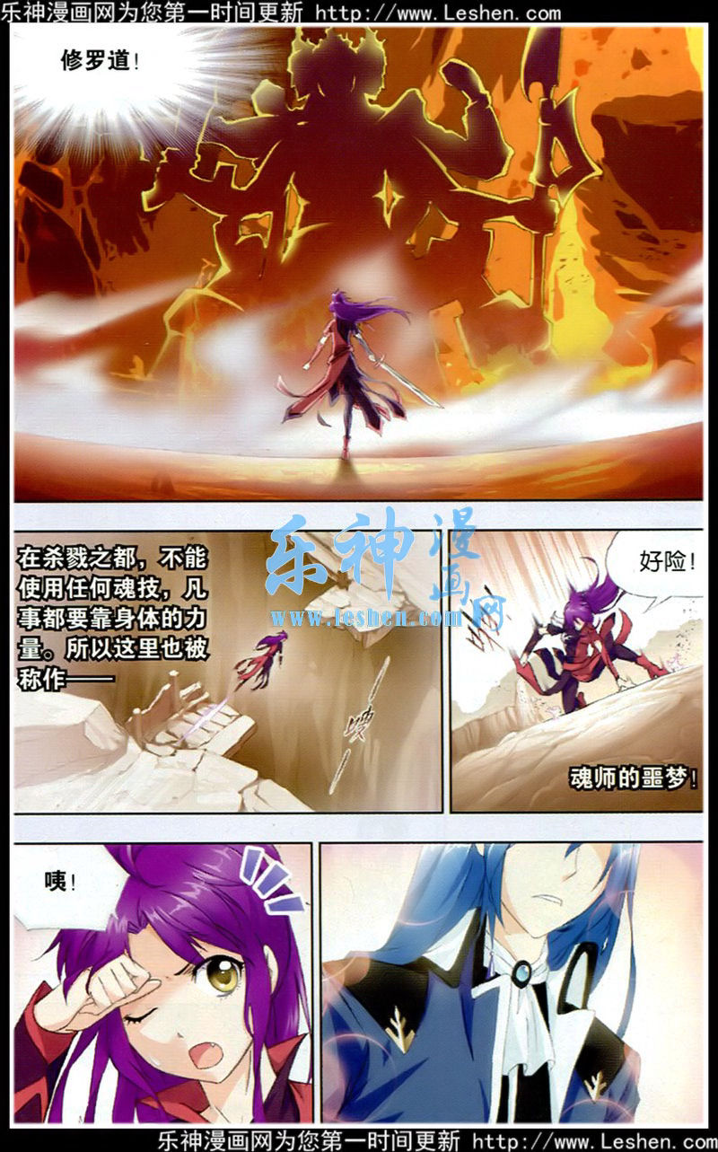 斗罗大陆 第138话 第4页