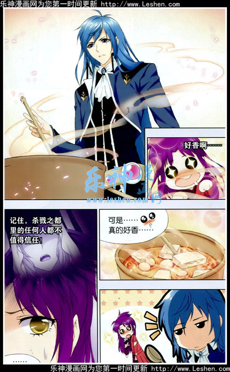 斗罗大陆 第138话 第5页