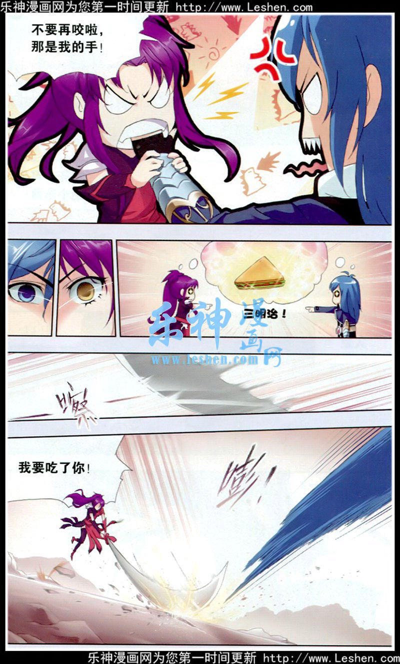 斗罗大陆 第138话 第8页