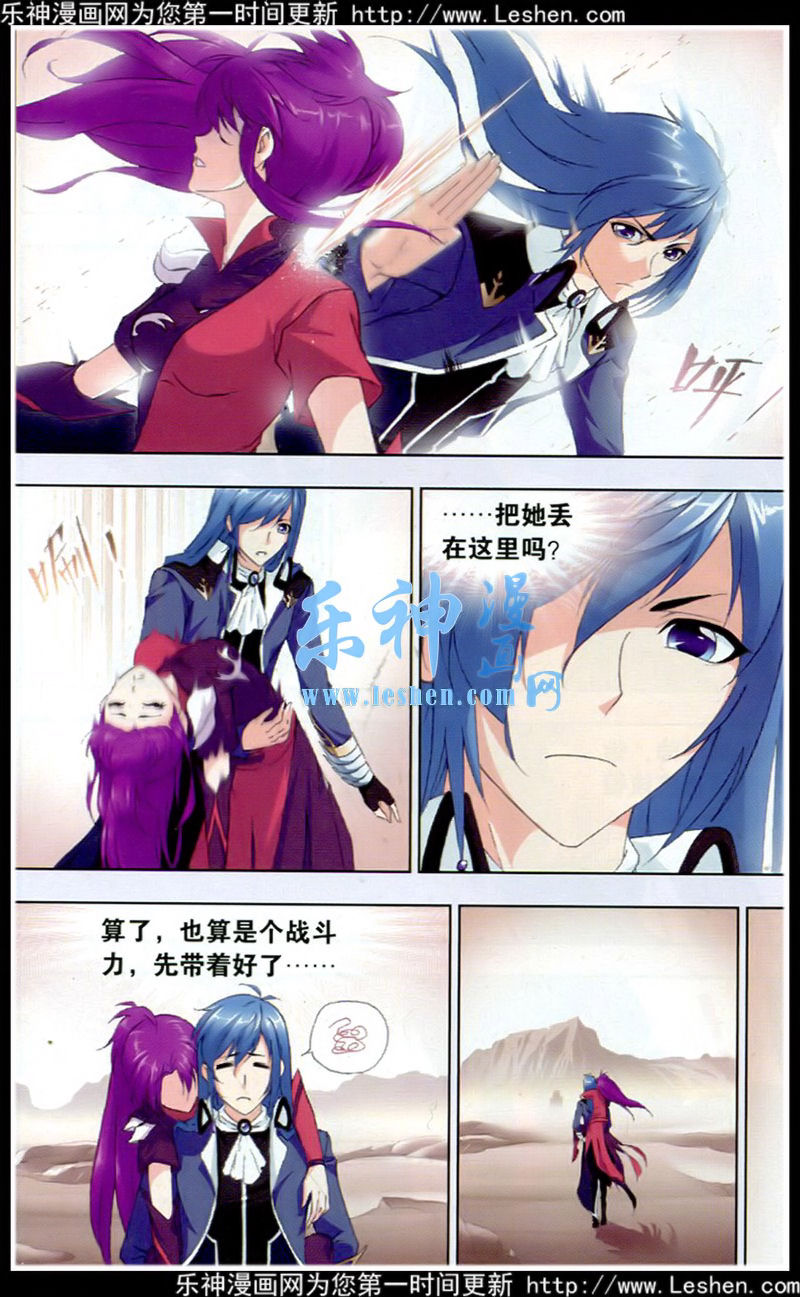 斗罗大陆 第138话 第9页