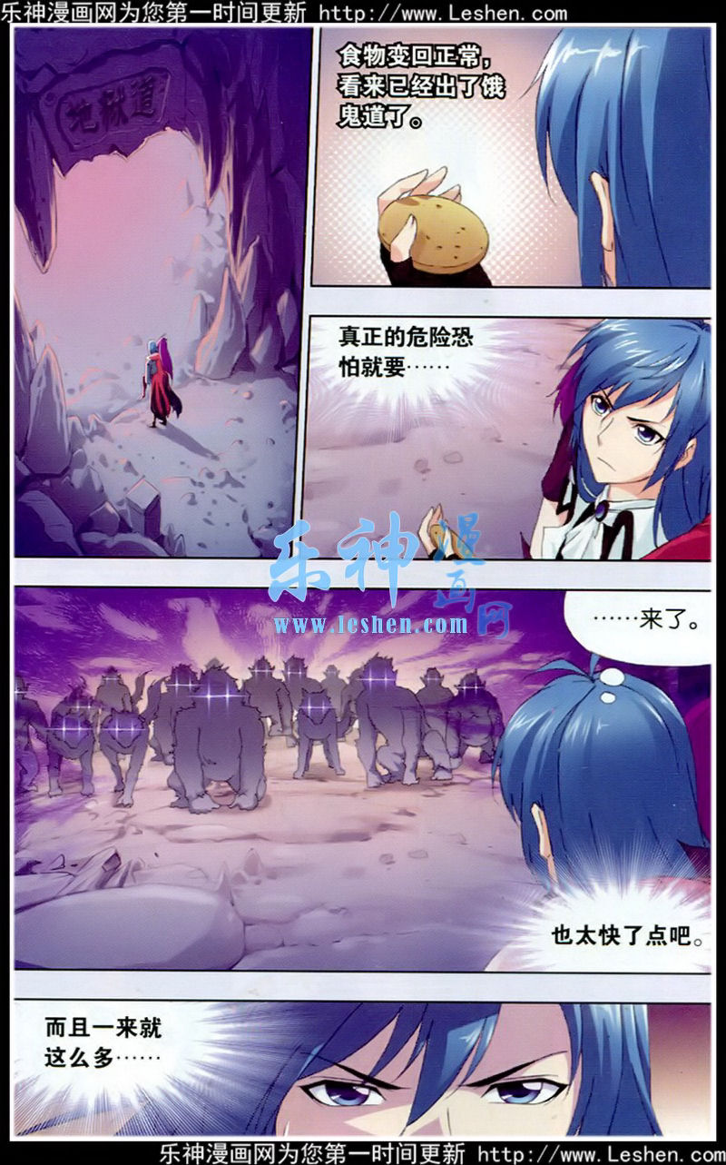 斗罗大陆 第138话 第10页