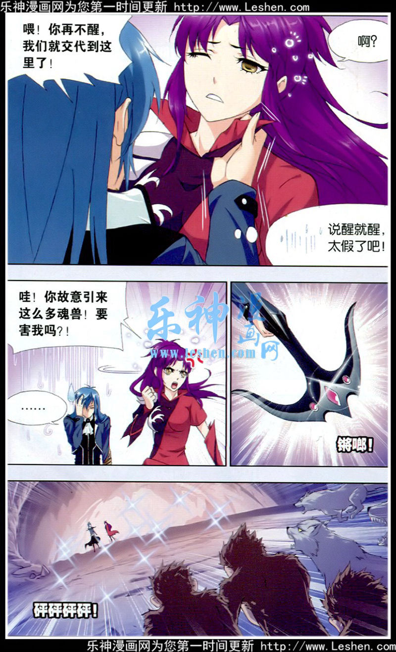 斗罗大陆 第138话 第11页