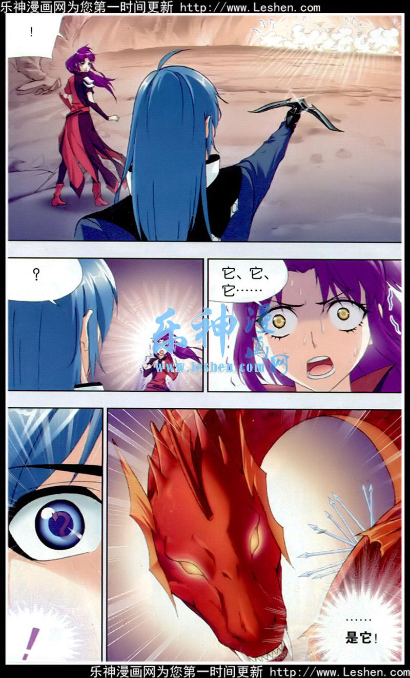 斗罗大陆 第138话 第12页