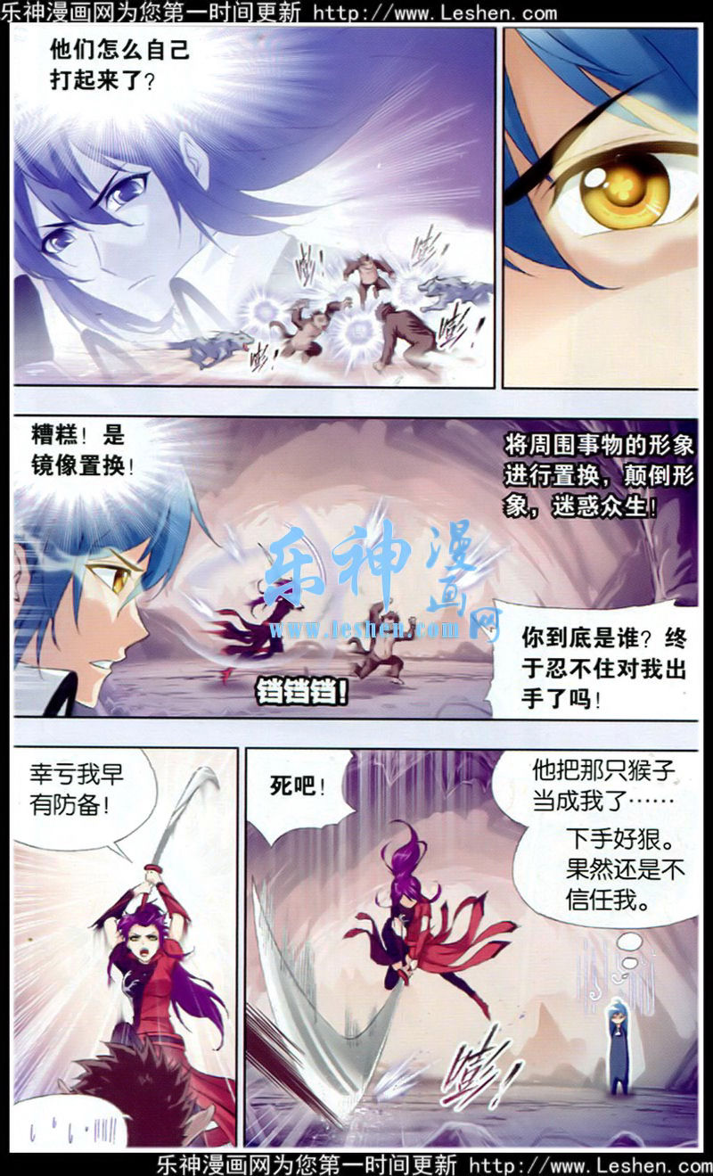 斗罗大陆 第138话 第15页