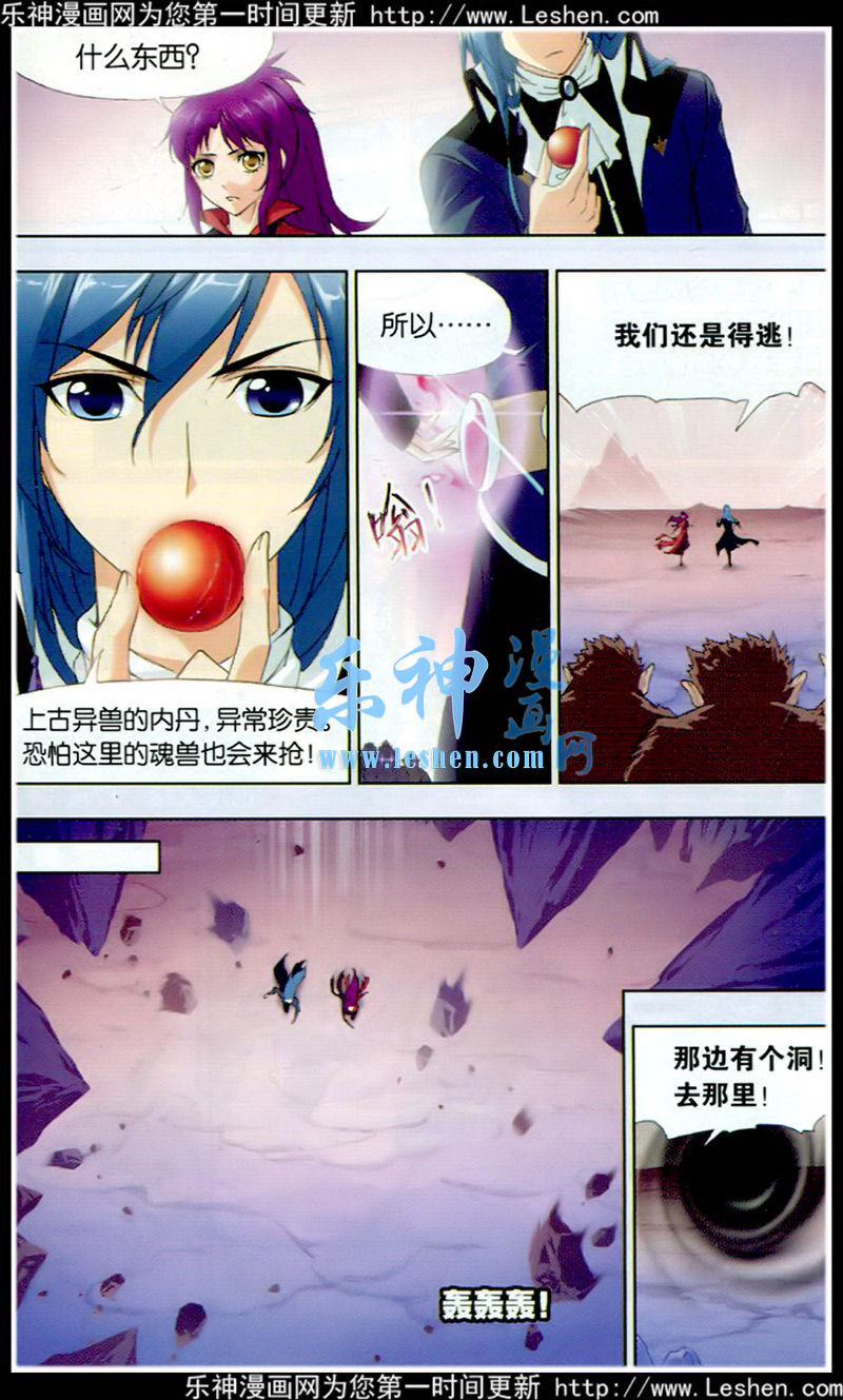 斗罗大陆 第138话 第18页