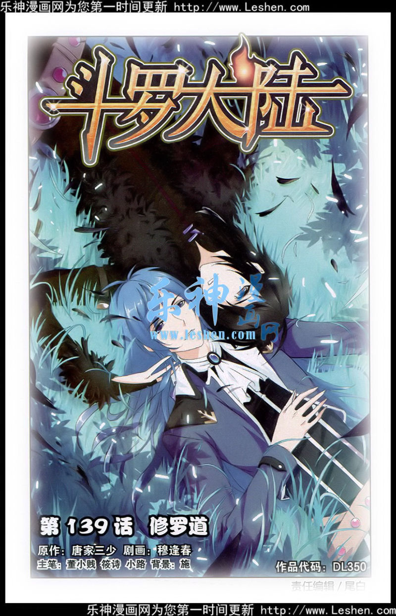 斗罗大陆 第139话 第0页