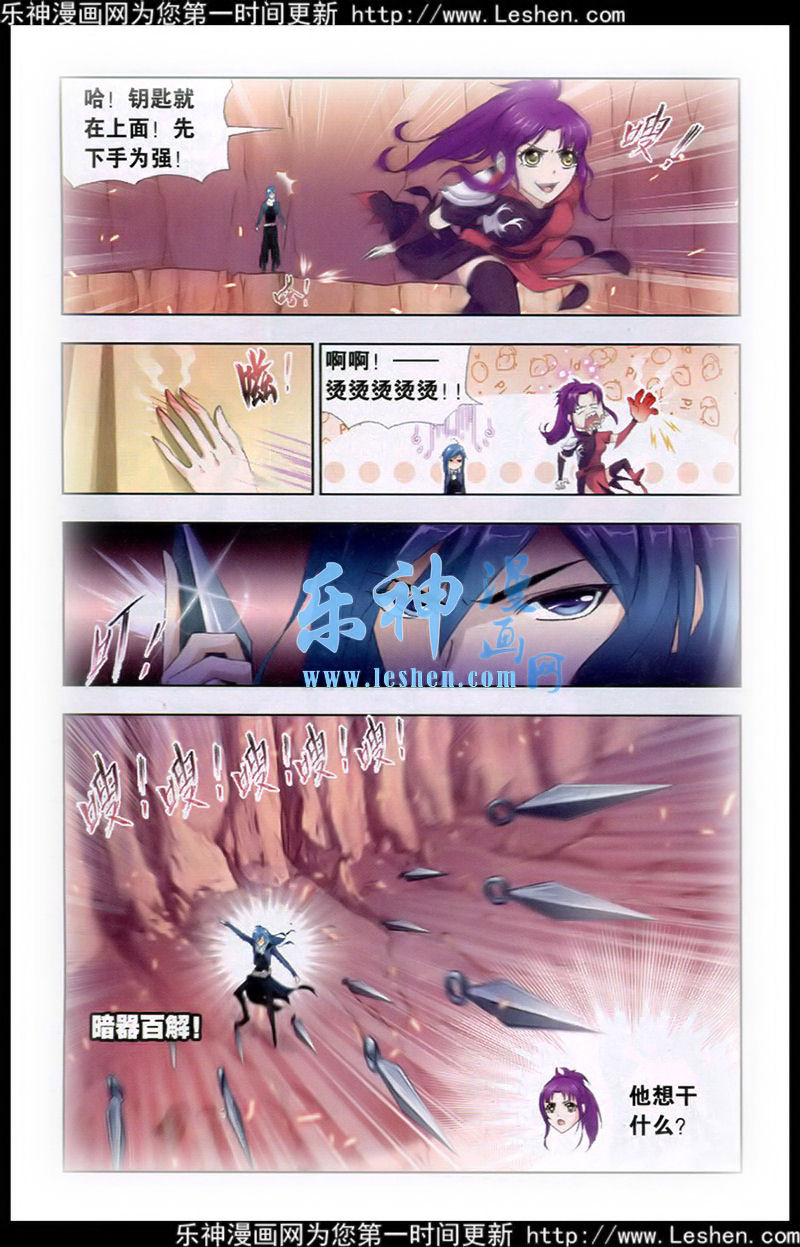 斗罗大陆 第139话 第3页