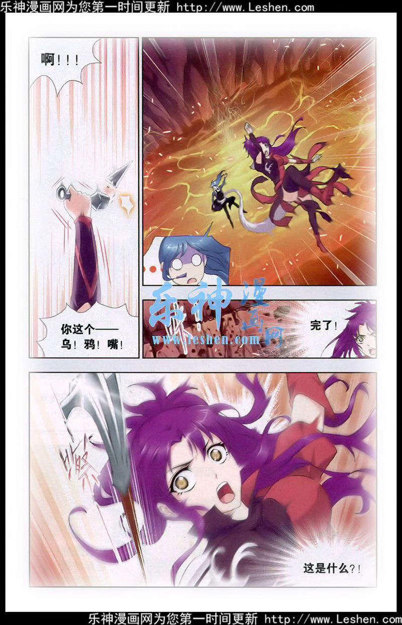 斗罗大陆 第139话 第6页